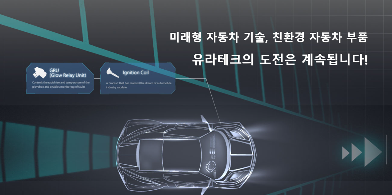 유라테크 기업개요 주가 전망 : 네이버 블로그