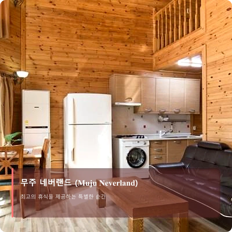 무주 네버랜드 (Muju Neverland)_2