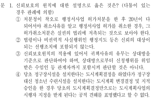  2019년 국가직 7급 행정법 해설 1번~5번