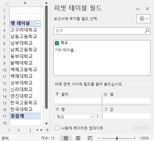 피벗테이블