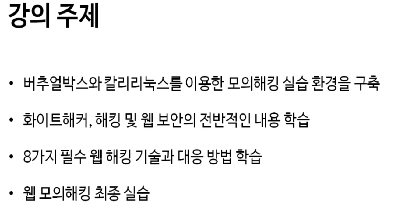  유데미 강좌 소개화이트해커가 되기 위한 8가지 웹 해킹 기술