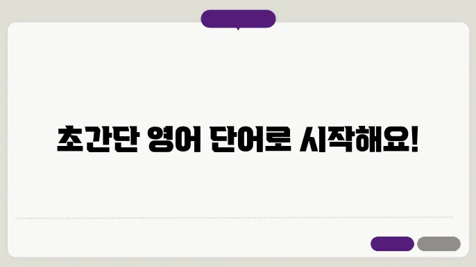 쉬운영어단어 추천