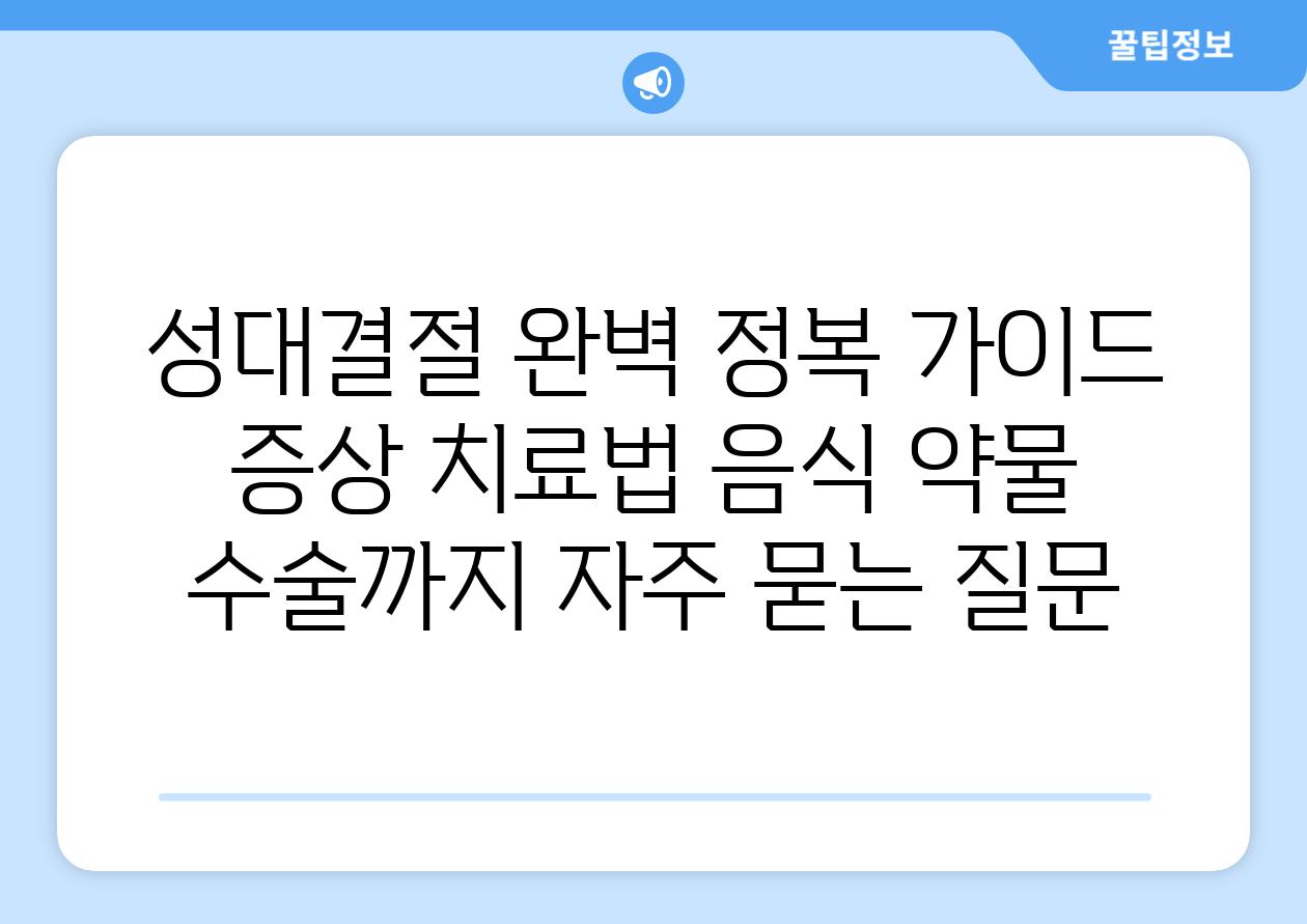 ['성대결절 완벽 정복 가이드| 증상, 치료법, 음식, 약물, 수술까지']