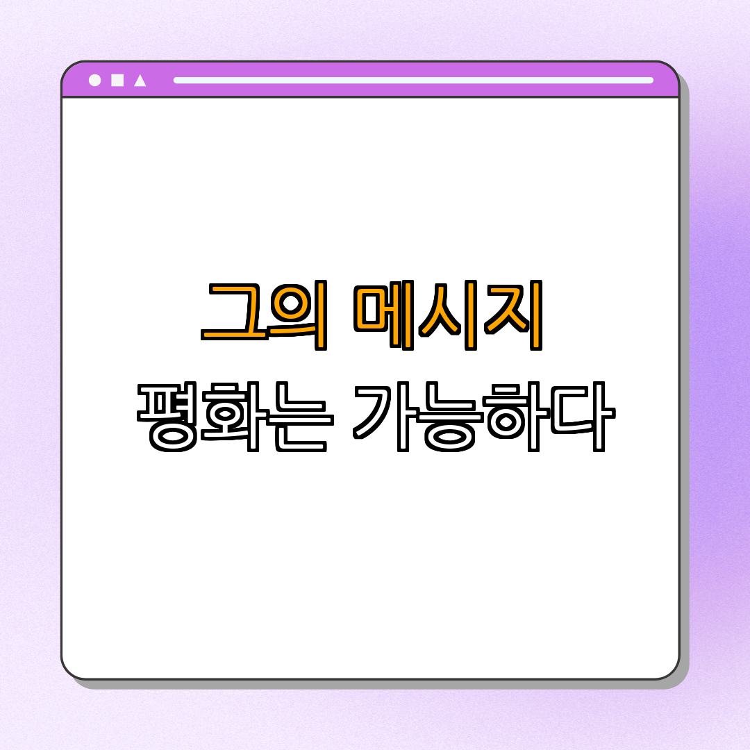 에리히 프리드리히: 평화와 화해를 위해 노력한 인권 운동가 | 평화 증진 | 인권 홍보 | 노벨 평화상 수상 | 역사적 인물 | 총정리 - 5. 결론: 에리히 프리드리히의 메시지 5. 결론: 에리히 프리드리히의 메시지