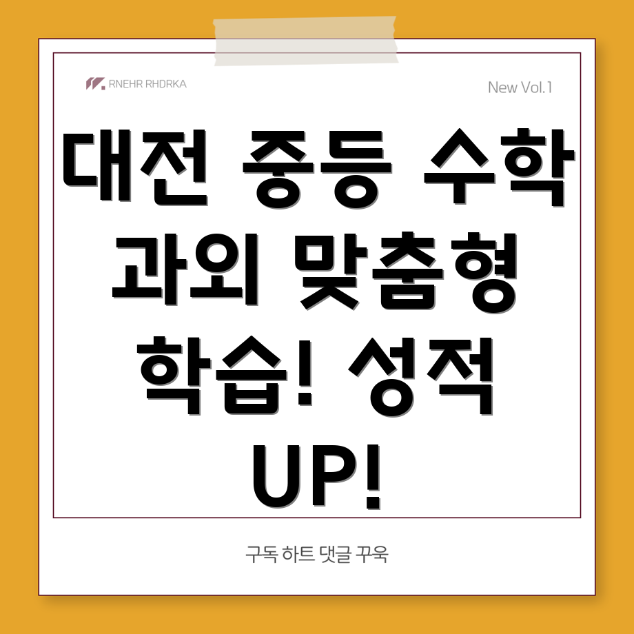 대전 가양2동 중등 수학 과외