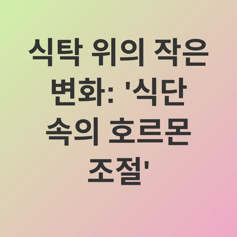 남성호르몬 균형_2