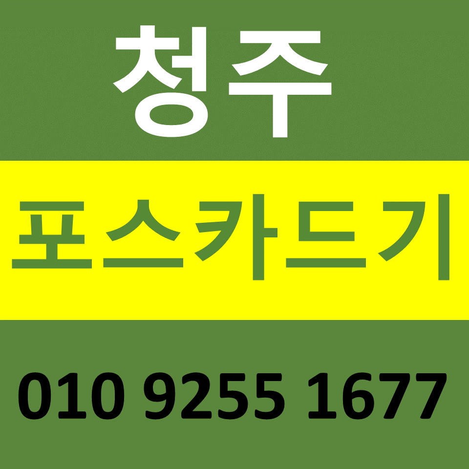  청주 카드단말기 카드기 설치 무선단말기 구매 IC카드결제기 가격 문의
