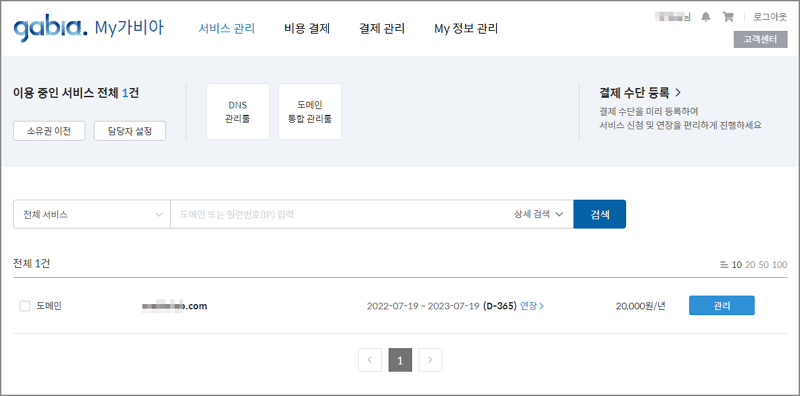 가비아(gabia) 서비스 관리와 등록된 도메인 기간 및 관리 메뉴