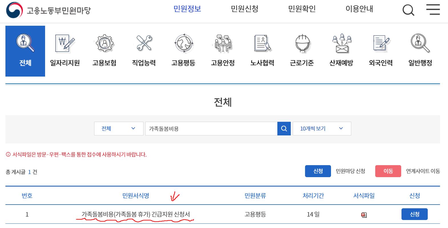 가족돌봄비용-긴급지원-신청서