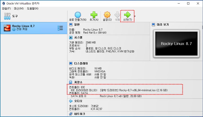VirtualBox 관리자 화면