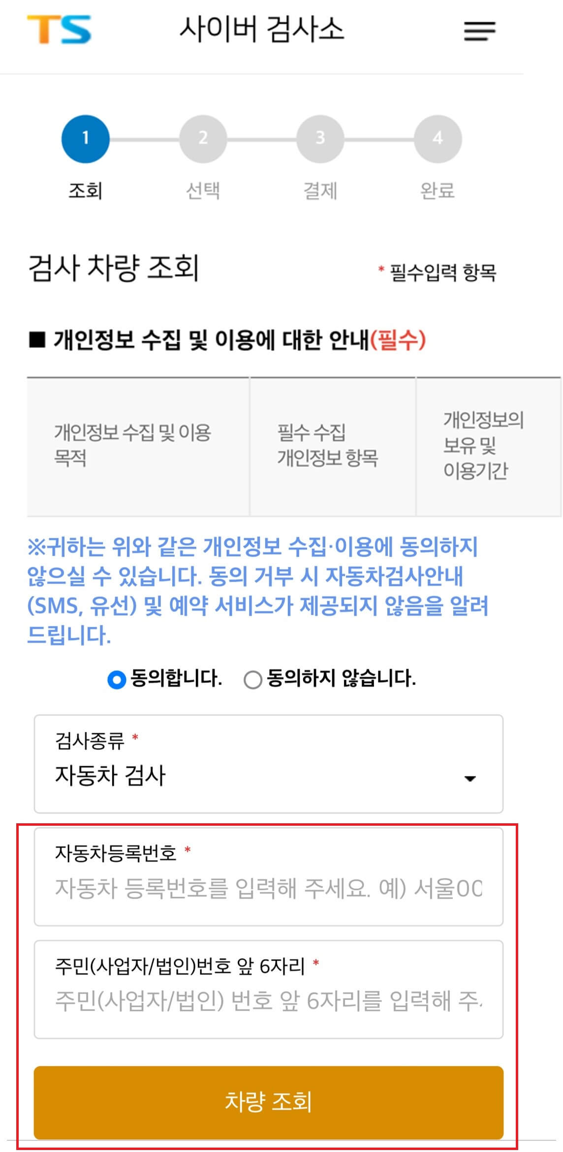 자동차 검사기간 조회방법-한국교통안전공단3