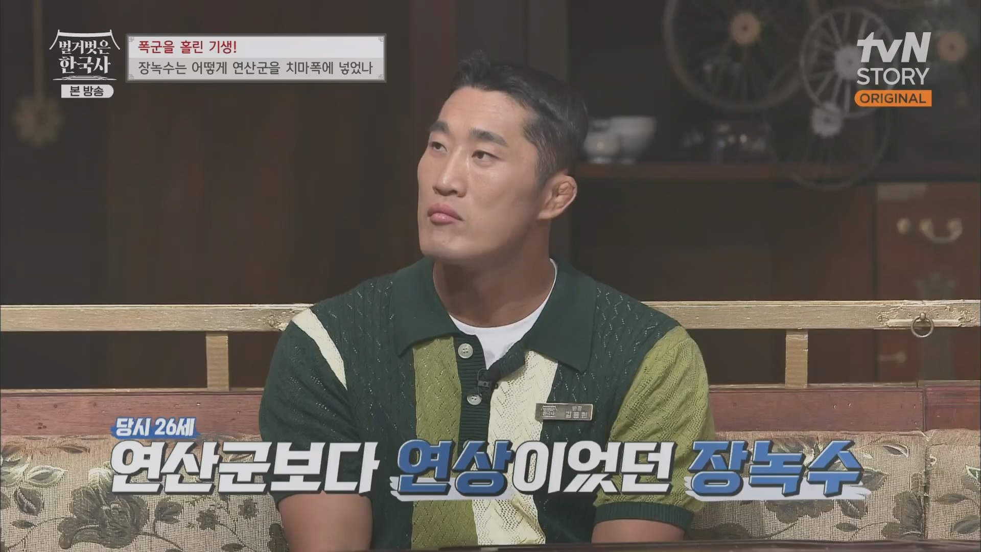 벌거벗은 한국사.장녹수.E70.230823p.H264-F1RST.mp4_20240319_210620.786.jpg