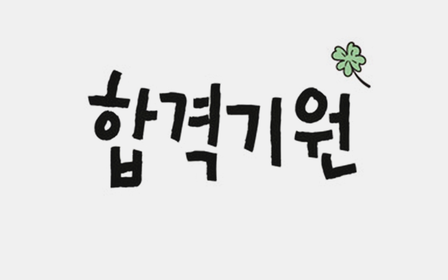  2021 한국사 능력시험 일정