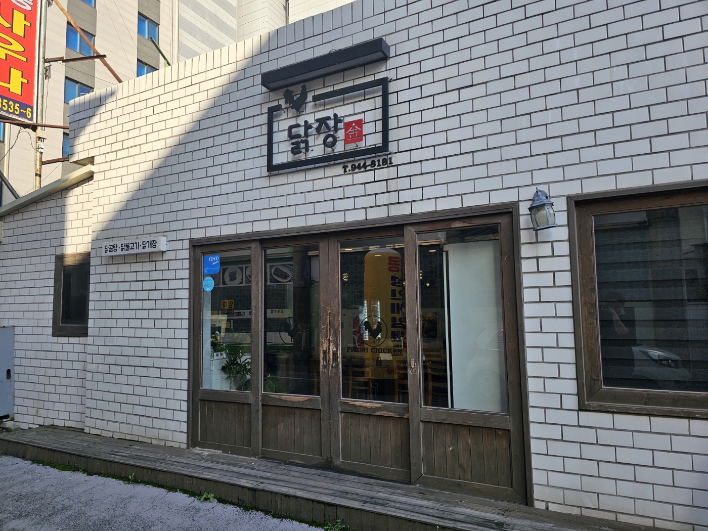 닭장금 이미지