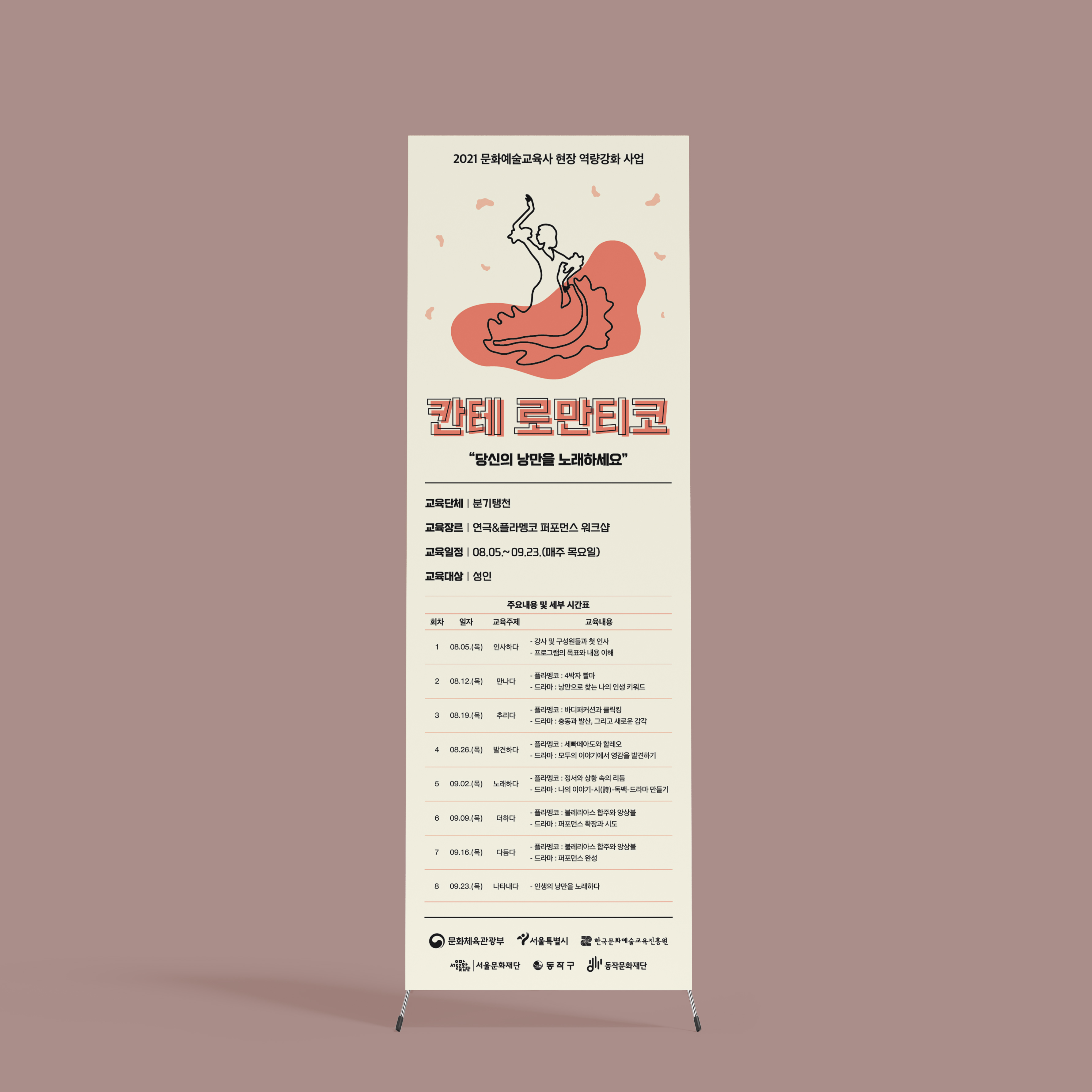  칸테로만티코 엑스배너 디자인