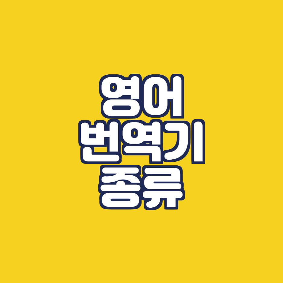  영어 해석기