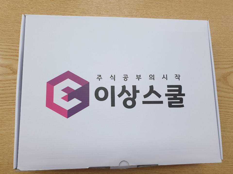  이상 스쿨 선물 상자