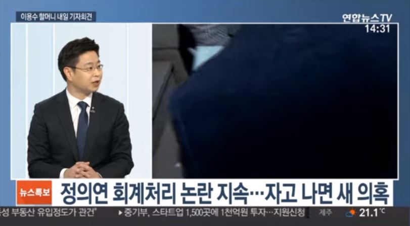  정의연 의혹 논란 도대체 진실이 뭐니? 윤미향 대답좀 해봐