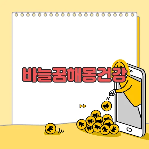 바늘꿈해몽건강, 치유, 회복, 또는 불안을 상징하는 꿈일 수 있어요