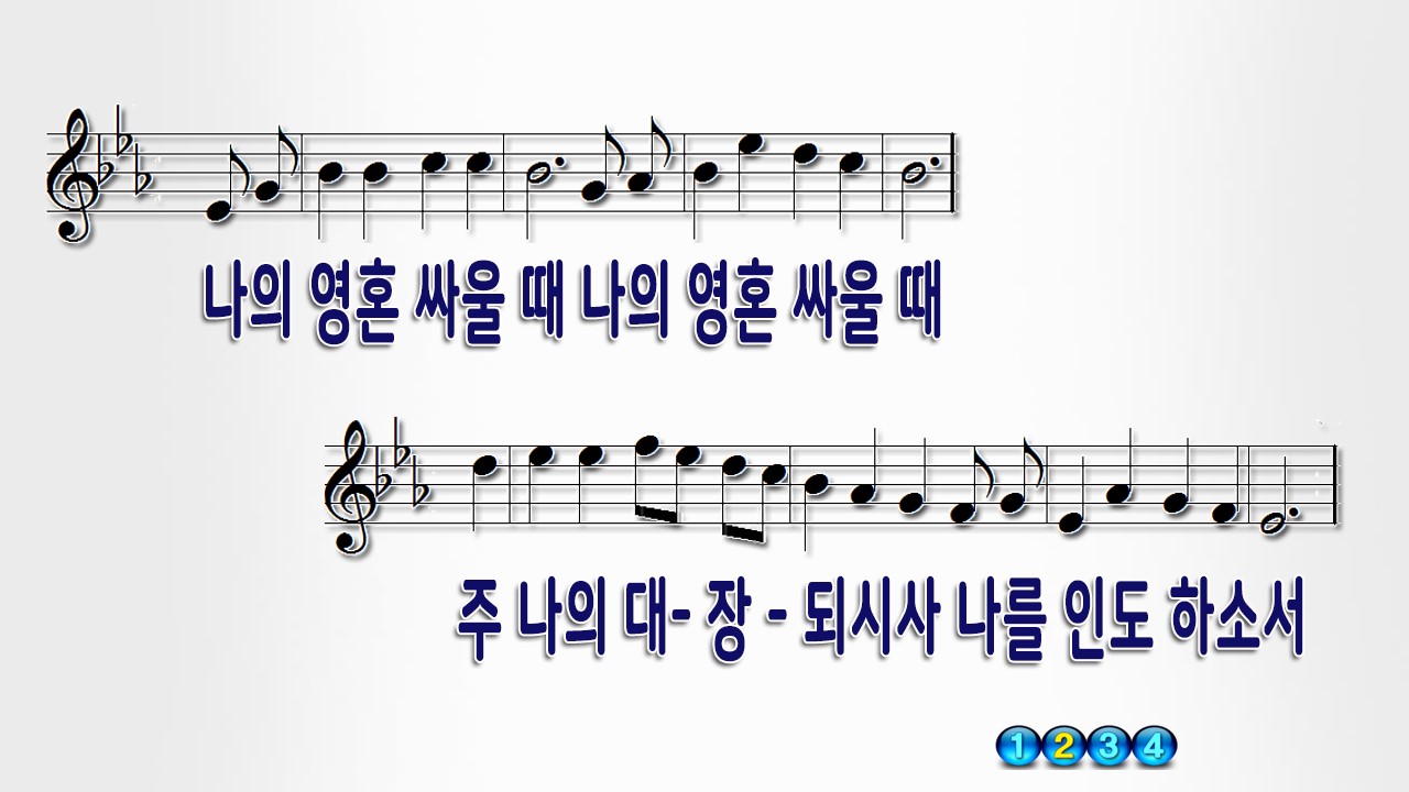 주 예수 이름 소리 높여 PPT