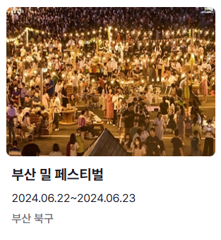 6월 축제 일정표