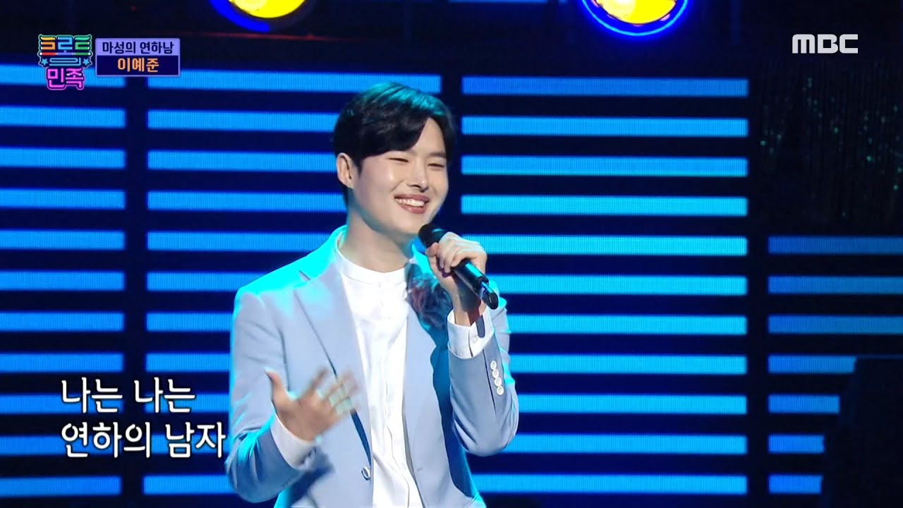  트로트의 민족 이예준이 궁금합니다