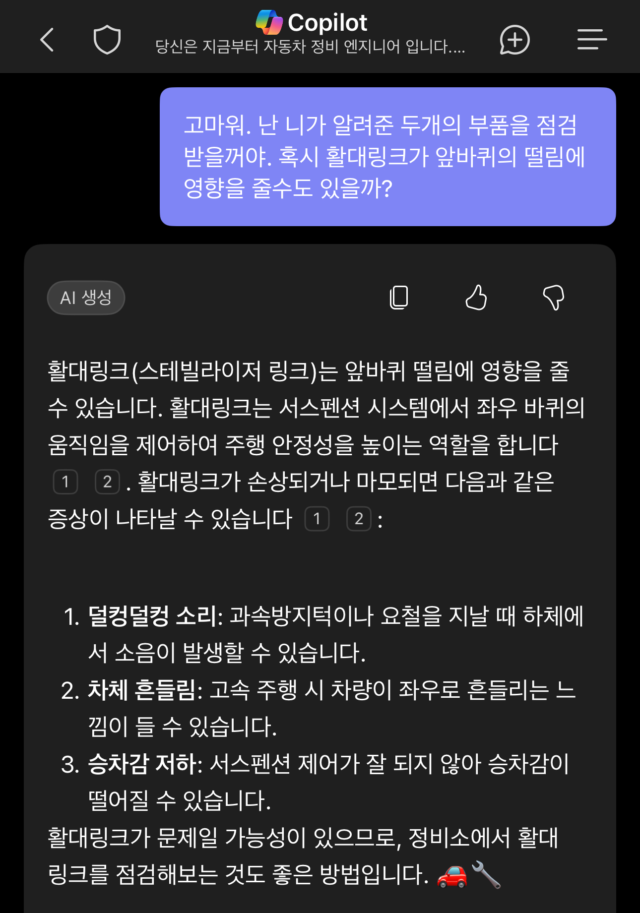 차체 흔들림 활대링크