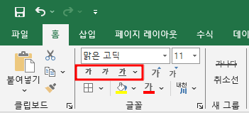 엑셀_글꼴설정