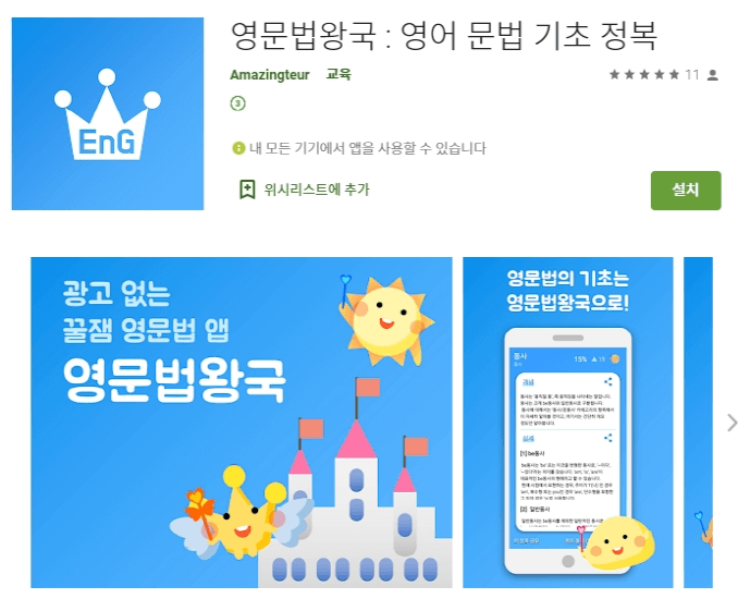  영어 독학 어플 / 혼공 기초 문법 공부 앱