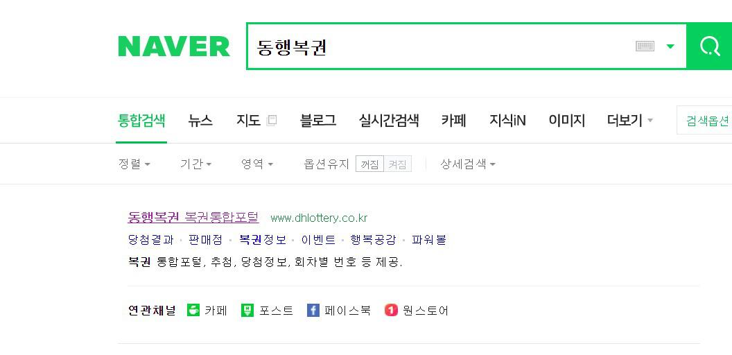  동행복권 나눔로또 연금복권720 이제는 인터넷으로 구입해보아요