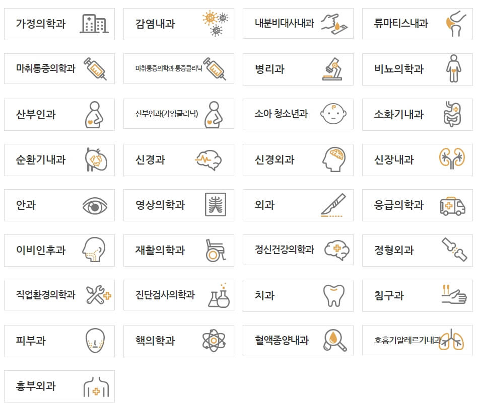 서울의료원-진료과목