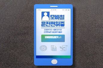 IC운전면허증&#44; 모바일 신분증으로 활용하는 방법!