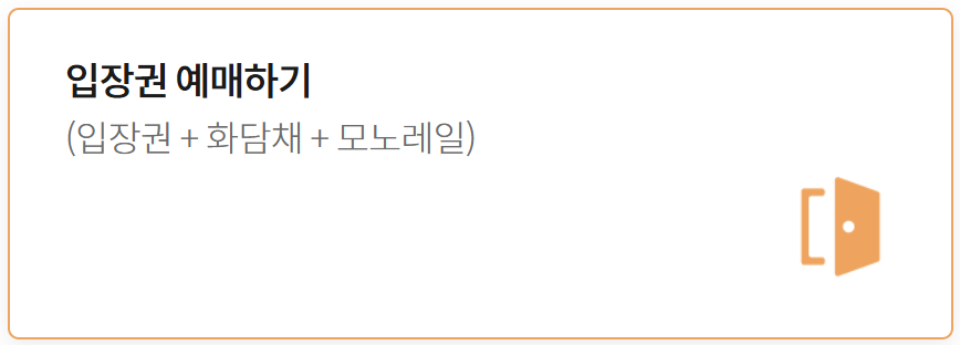 화담채예매하기
