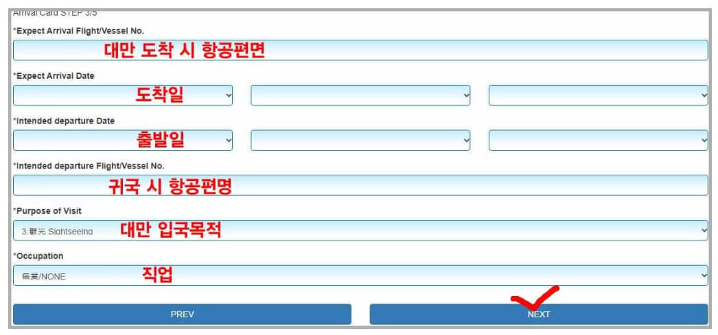 대만 온라인으로 입국신고서 작성