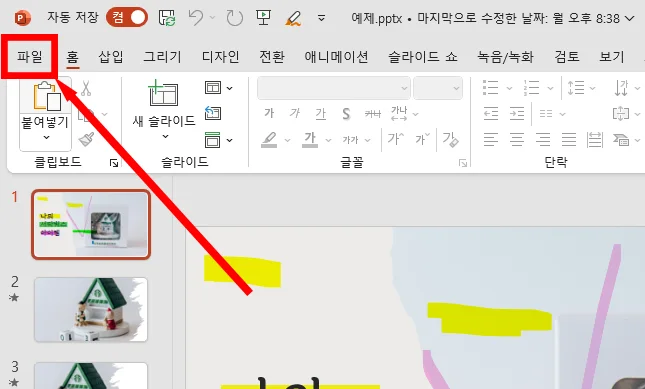 파워포인트에서 용량 줄이기 위해서 파일을 누르는 모습