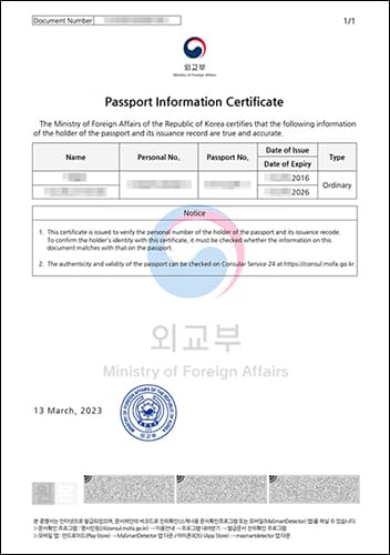 발급 완료된 여권정보증명서 영문 파일