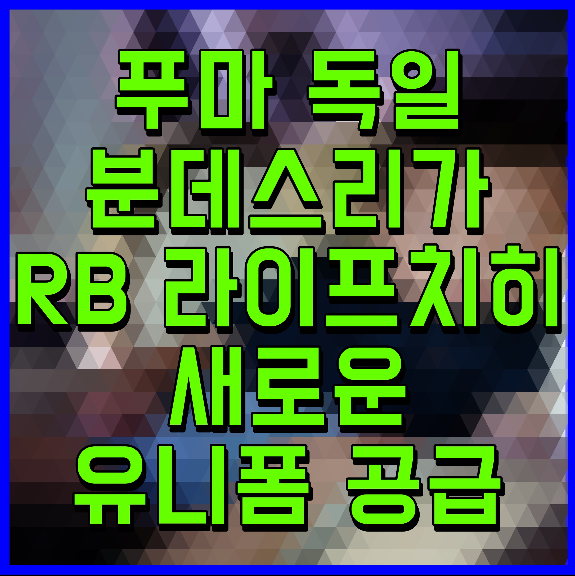  푸마 독일 분데스리가 RB 라이프치히 새로운 유니폼 공급