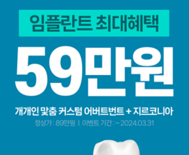 노원구 월계동 임플란트 치과 추천