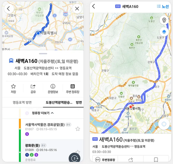 네이버맵과 카카오맵으로 도착시간 확인하기