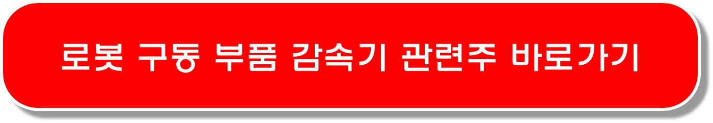 자율주행 로봇 관련주