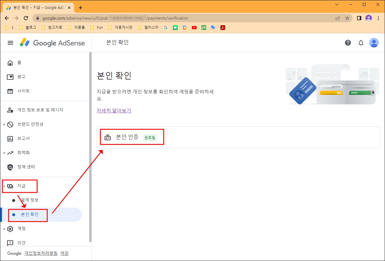 Google 애드센스 신원 확인 완료