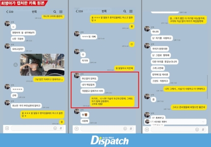  "쓰레기 답변을 남겼다?"...김선호·최영아, 7월 24일의 카톡 [카톡사진]