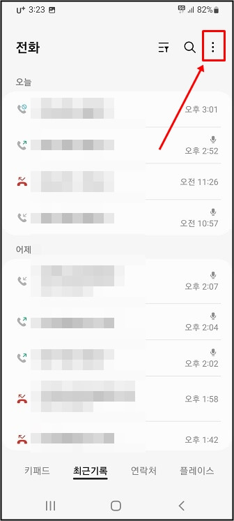 갤럭시 스마트폰 전체 통화시간 확인