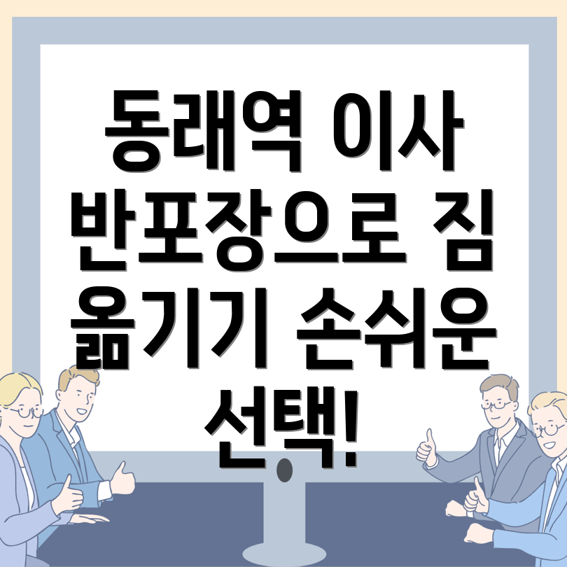 반포장이사