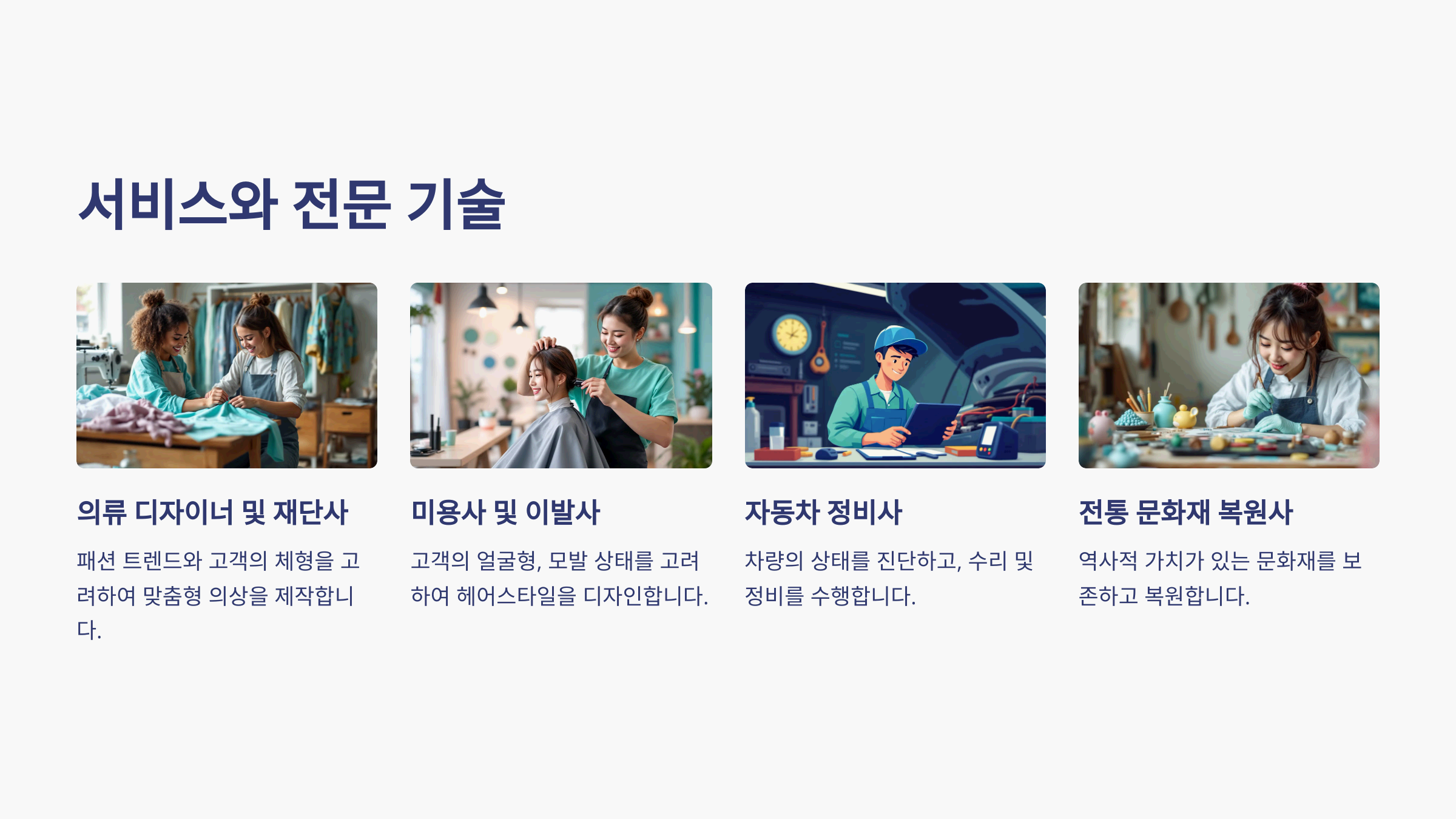 AI 시대, 여전히 뜨는 수작업 직업