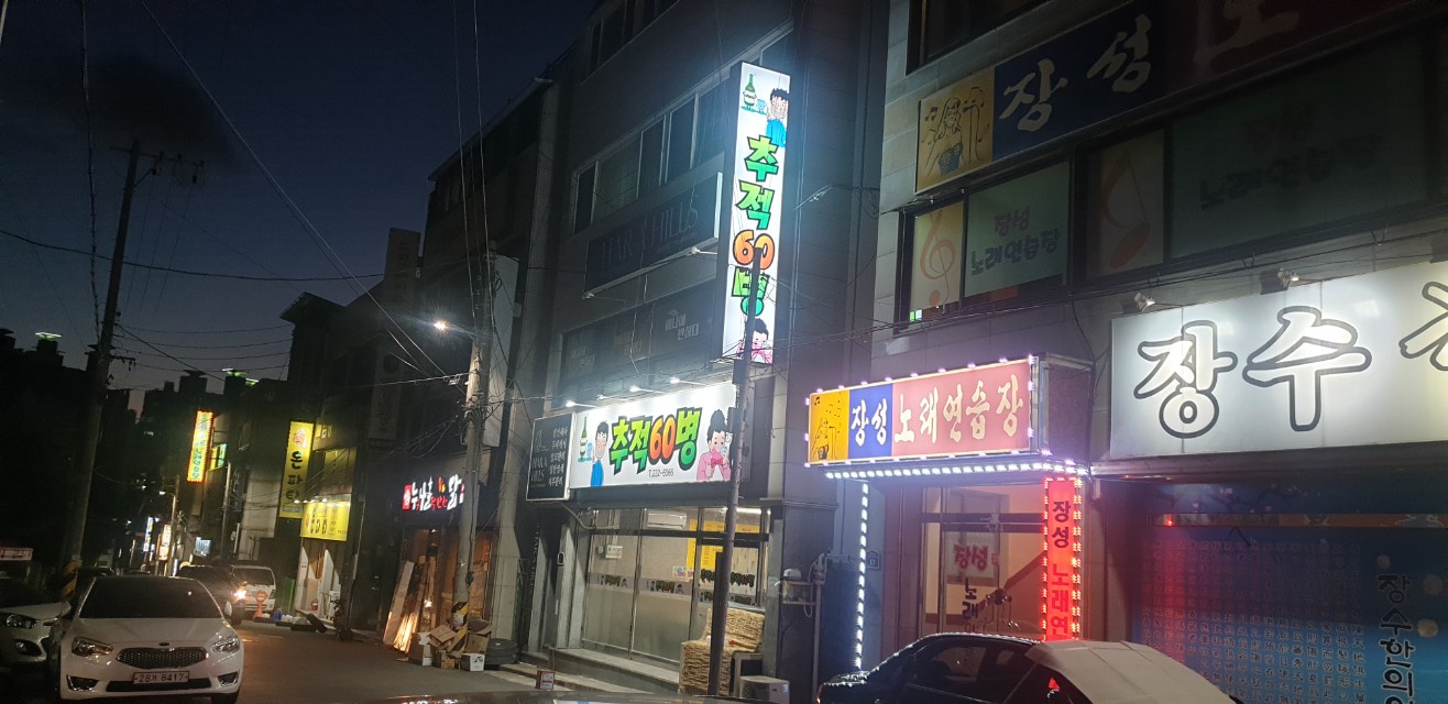 추적60병 이미지