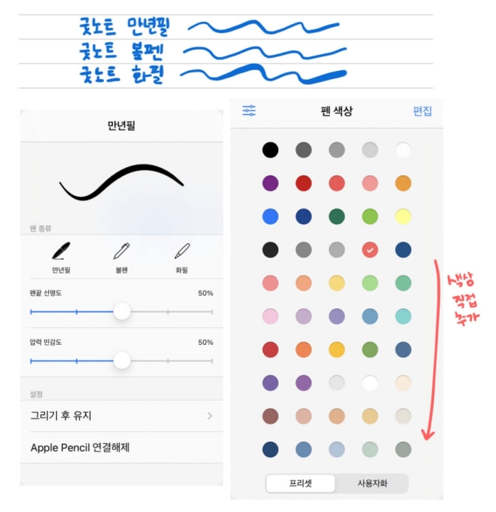 개인화가-가능한-굿노트-필기기능