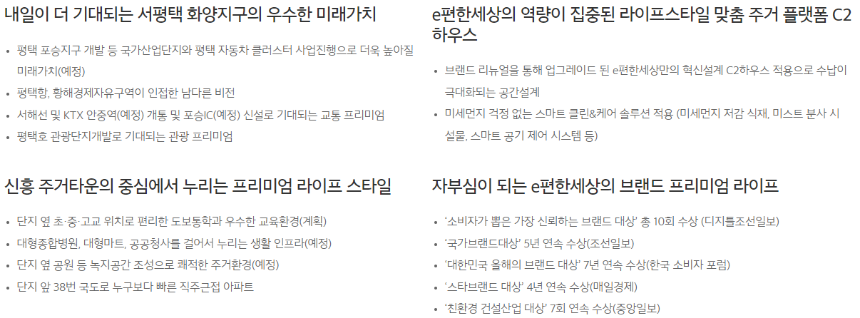 e편한세상 평택 라씨엘로 입지 프리미엄