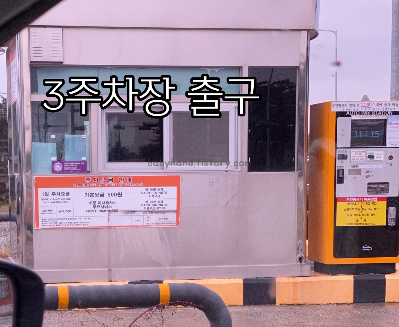 청주공항-제3주차장-출구
