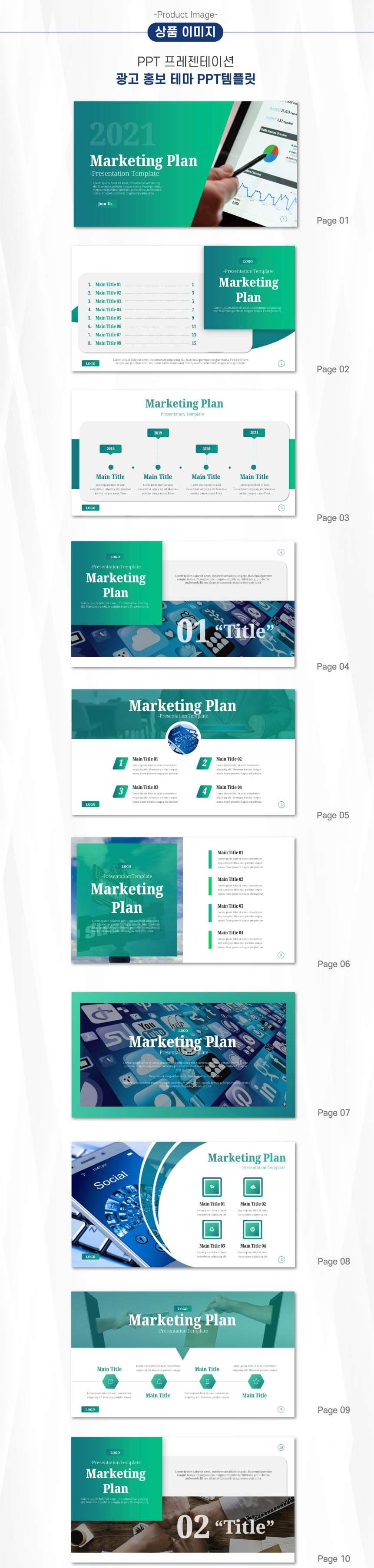 마케팅-전략-PPT-템플릿-슬라이드-1
